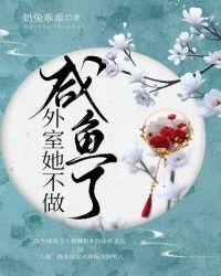 最速白蓮花她不演了番外