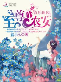 田园医女 病夫宠上天txt下载 番外全本阅读 广绫 手机宝书网